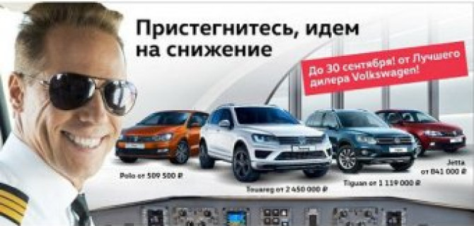 Специальные цены на ограниченный список Volkswagen!