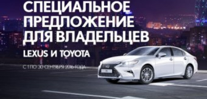 Особые привилегии на покупку нового Lexus в Лексус-Ясенево
