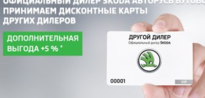 Плюс 5% к преимуществам любого дилера в «АВТОРУСЬ БУТОВО»!