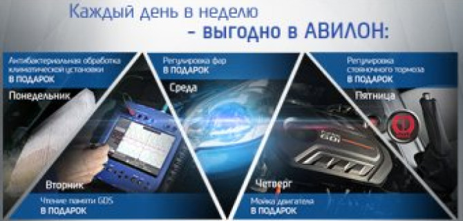 Скучные будни? Только не в АВИЛОН!