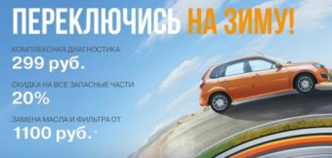 Переключись на зиму в ТЕХИНКОМ!