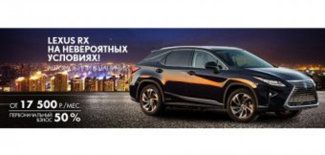 Искали самое выгодное предложение на Lexus RX? Вы его нашли!