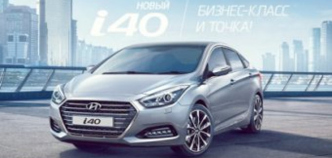 Hyundai i40 по ценам 2015 года в Автоцентр Сити Юг!