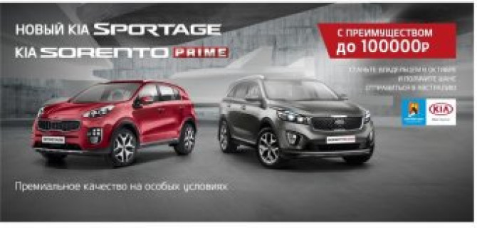 Приобретайте внедорожник KIA в автосалонах «АВТОРУСЬ» и получите шанс выиграть поездку в Австралию!