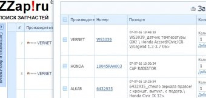 ZZap.ru ищем запчасти с помощью одного клика мыши