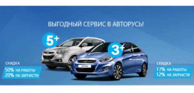 Как владельцы Hyundai могут сэкономить 50% на сервисе?