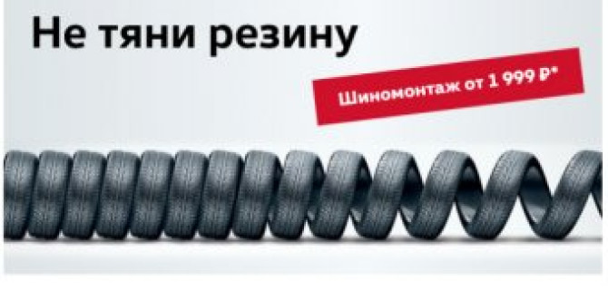 Не тяните резину! Подготовьте свой автомобиль к зиме на выгодных условиях!