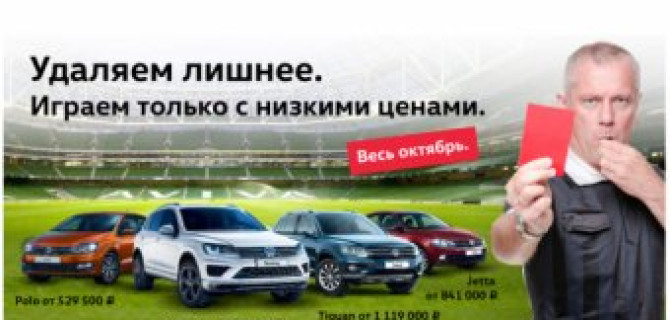Ограниченное предложение на Volkswagen. Не упустите свою выгоду!