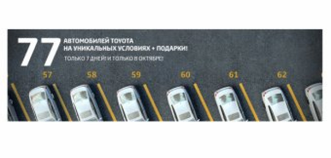 Ликвидация склада! 77 автомобилей Toyota на уникальных условиях!