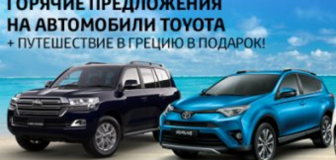 Путешествие в подарок в Тойота Центр Ясенево