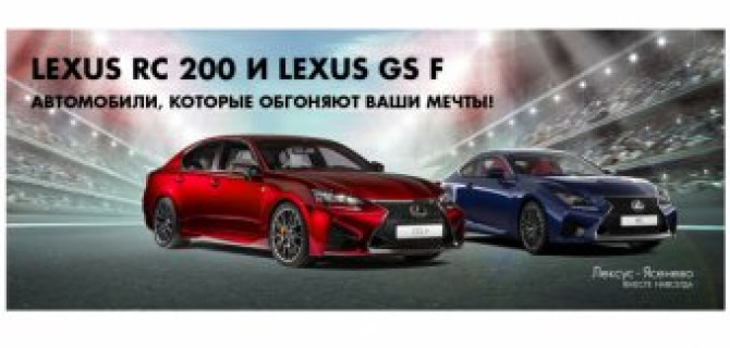 Автомобили, которые обгоняют мечты в Лексус-Ясенево!