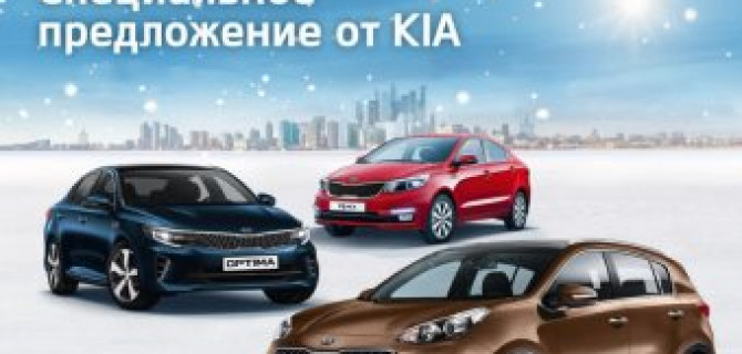 Температура снижается, а выгода растет! Акции на KIA в дилерских центрах «АВТОРУСЬ».