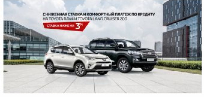 Купить а\м TOYOTA в кредит и не прогадать