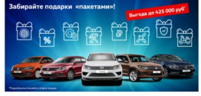 Забирайте подарки «пакетами»!