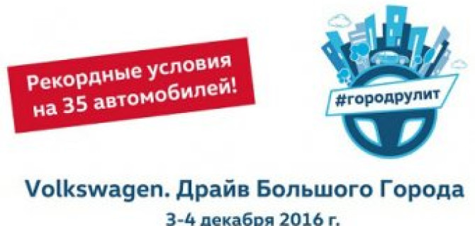 Почувствуй «Драйв большого города» в «Автоцентр Сити - Каширка» 