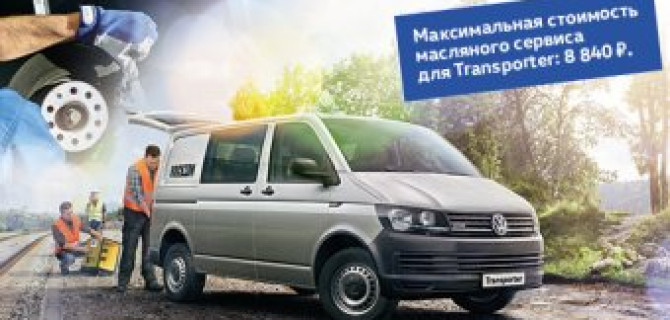 АВИЛОН Volkswagen: профессиональный сервис для вашего бизнеса