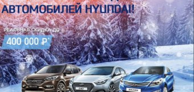 Персональное новогоднее чудо для каждого поклонника Hyundai