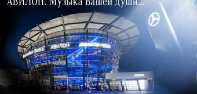 АВИЛОН. Музыка вашей души 