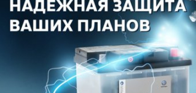 С АВИЛОН Volkswagen ваша зима будет ясной 