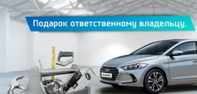 Подарок ответственному владельцу в АКРОС Hyundai