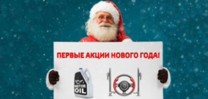 Новогодние предложения сервиса для Вашей TOYOTA