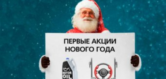 Новогодние предложения сервиса в Лексус – Ясенево