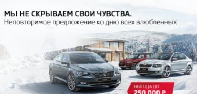 Чувство прекрасного: поклонники SKODA получают привилегии!