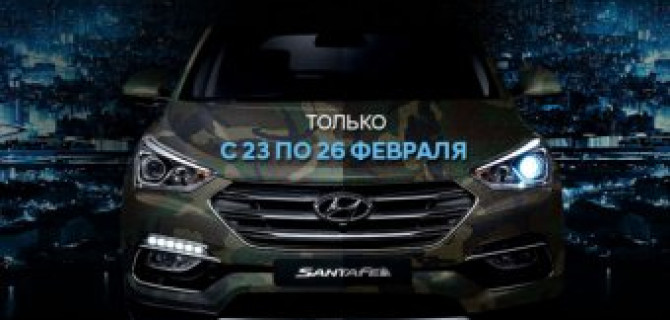 Суперусловия на 23 февраля в АКРОС!