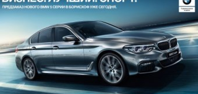 BMW 5-Series – ожидания оправданы