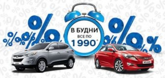 В АВИЛОНЕ в будни все по 1990 рублей*!