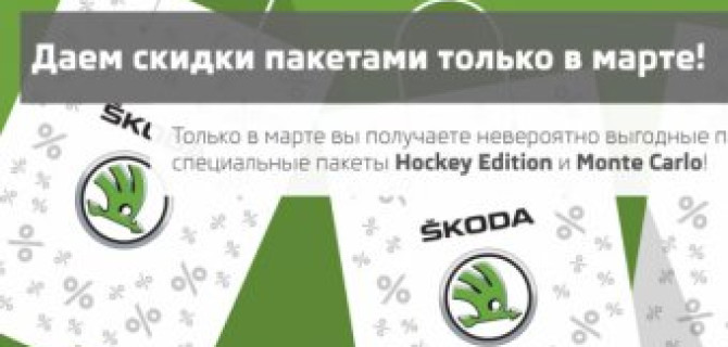 Атлант-М Тушино раздает подарки пакетами!