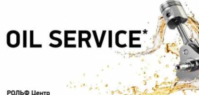 Выгодный масляный сервис Jeep в РОЛЬФ Центр