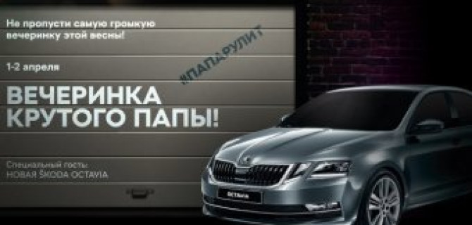 Премьера новой ŠKODA OCTAVIA в Подольске