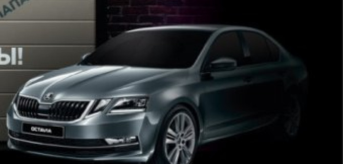 Презентация НОВОЙ SKODA Octavia в Атлант-М Тушино