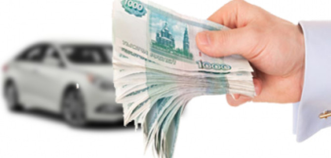 Автоломбард – это не то, о чем идут сплетни