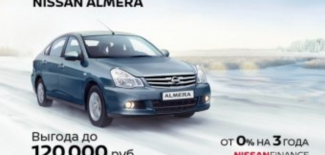 Выгода до 120 000 рублей на Nissan Almera