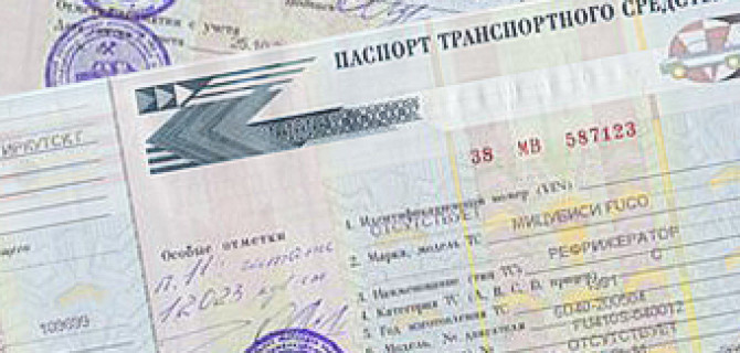 С 1 июля Россия перейдет на электронные ПТС