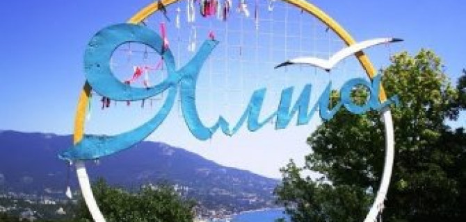 Большинство туристов майские праздники отметят в Крыму и Ялте: Taxi-yaltamax.RU