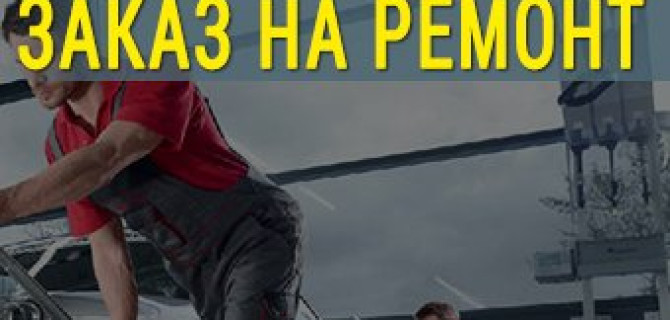 Ремонт автотранспорта