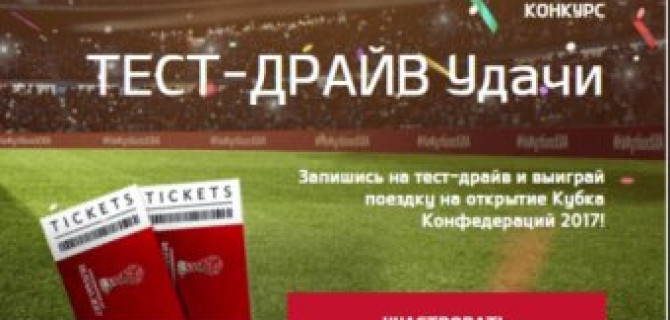 KIA проводит тест-драйв удачи