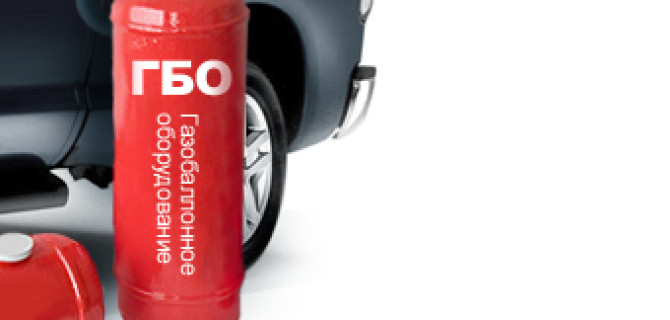 Основные проблемы ГБО и способы их устранения