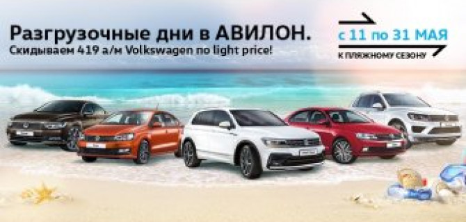 Разгрузочные дни в АВИЛОН