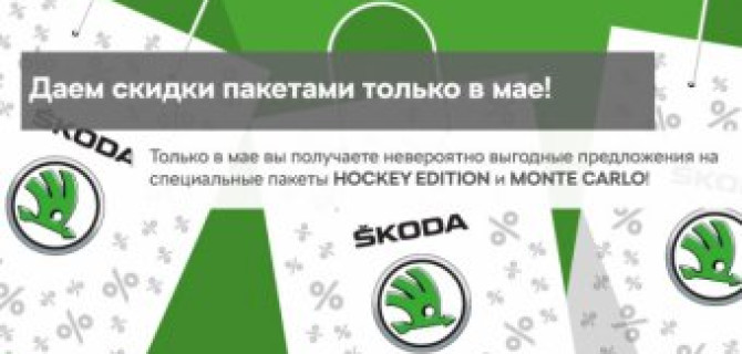 Только в мае! Скидки пакетами в Атлант-М Тушино!