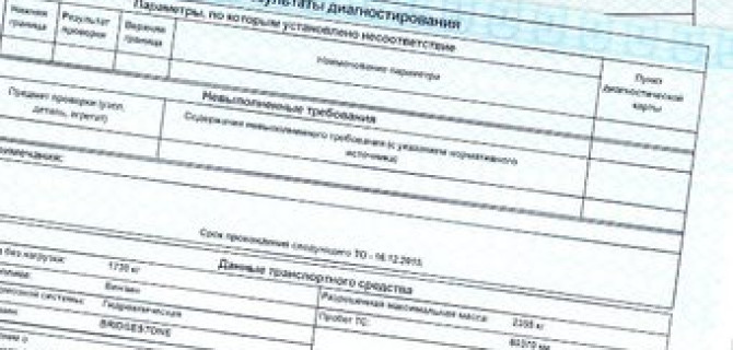 Карты техосмотра с внесением данных в ЕАИСТО