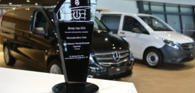 АВИЛОН «Мерседес-Бенц»: дилер года!