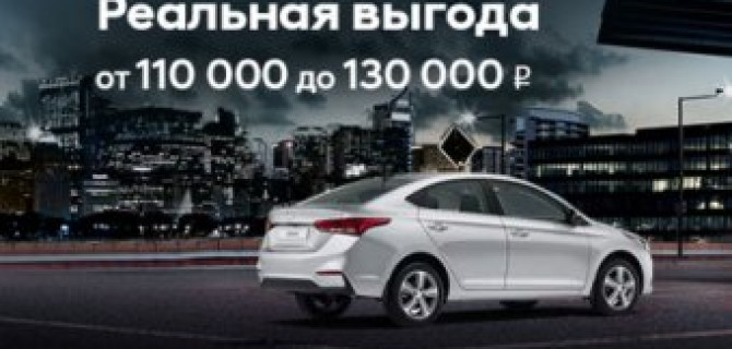 Выгода на Hyundai Solaris до 130 000 рублей в АКРОС!