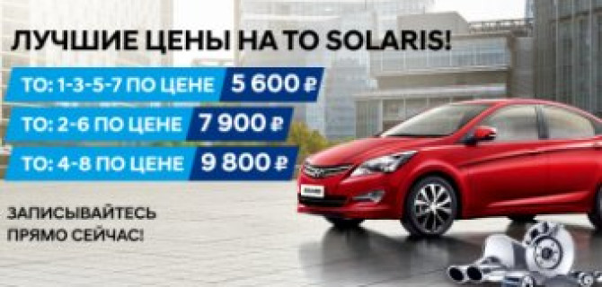 Финальное снижение цен на весенний сервис Hyundai