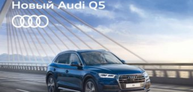 Будущее наступило: Audi Q5 готов предстать перед широкой публикой
