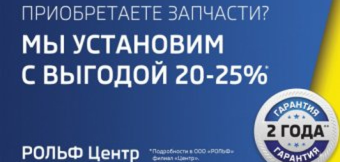 Слесарные работы с выгодой до 25% в РОЛЬФ Центр