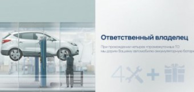 Подарки ответственным владельцам Hyundai от АКРОС!